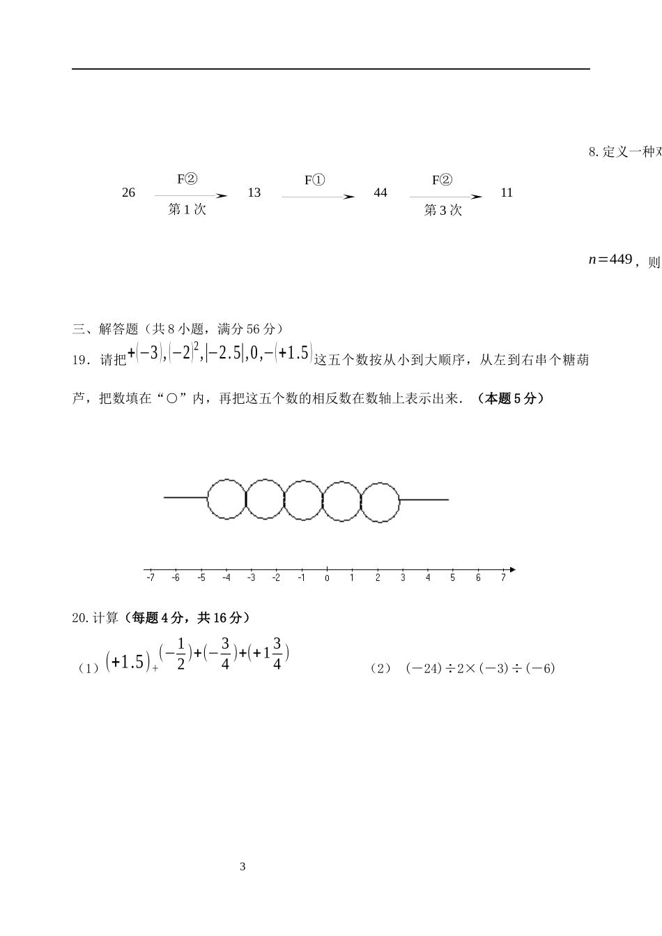 第一学期阶段性学习七年级数学A(3)_第3页