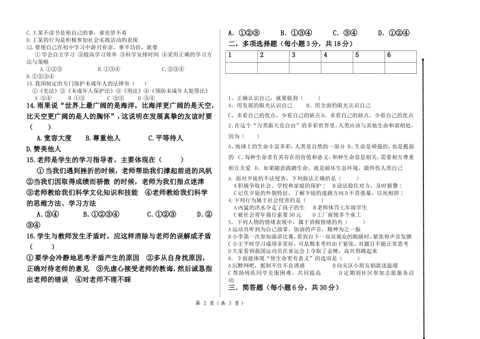 2012dao2013初一政治期末试卷(上)_第2页