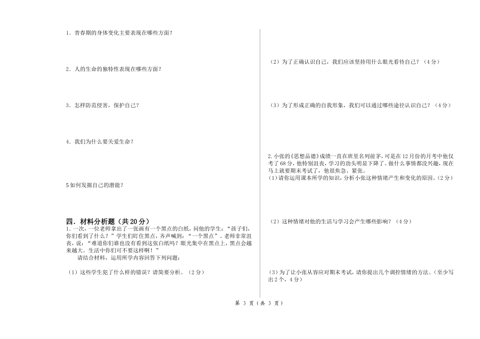 2012dao2013初一政治期末试卷(上)_第3页