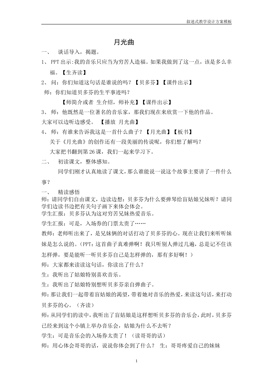 月光曲教学设计方案_第1页