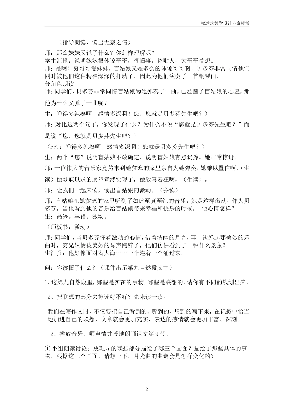 月光曲教学设计方案_第2页