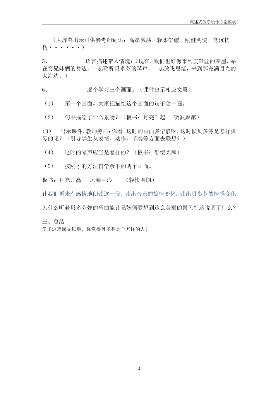 月光曲教学设计方案_第3页