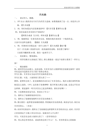 月光曲教学设计方案