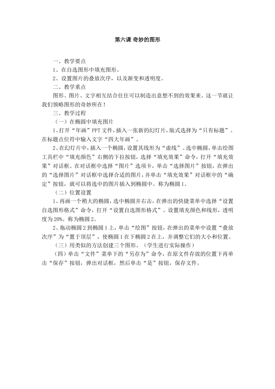 《信息技术》五年级上册《第六课奇妙的图形》教案_第1页