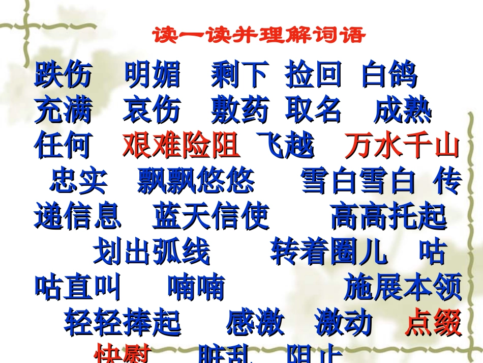 小学三年级下学期语文《雪儿》PPT课件_第2页