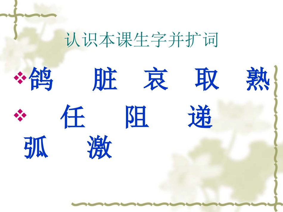 小学三年级下学期语文《雪儿》PPT课件_第3页