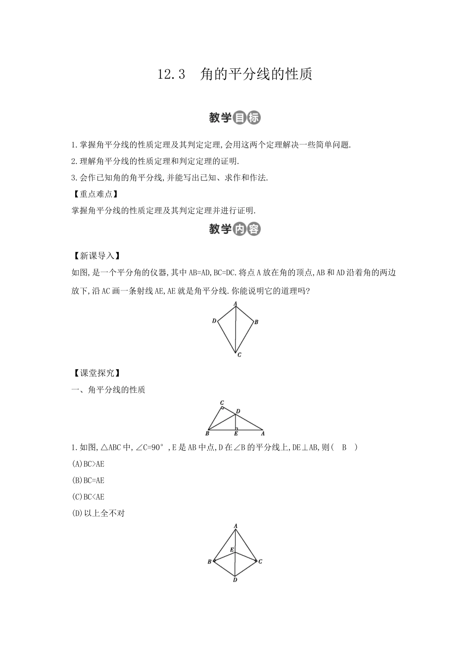 角平分线性质.3-角的平分线的性质_第1页