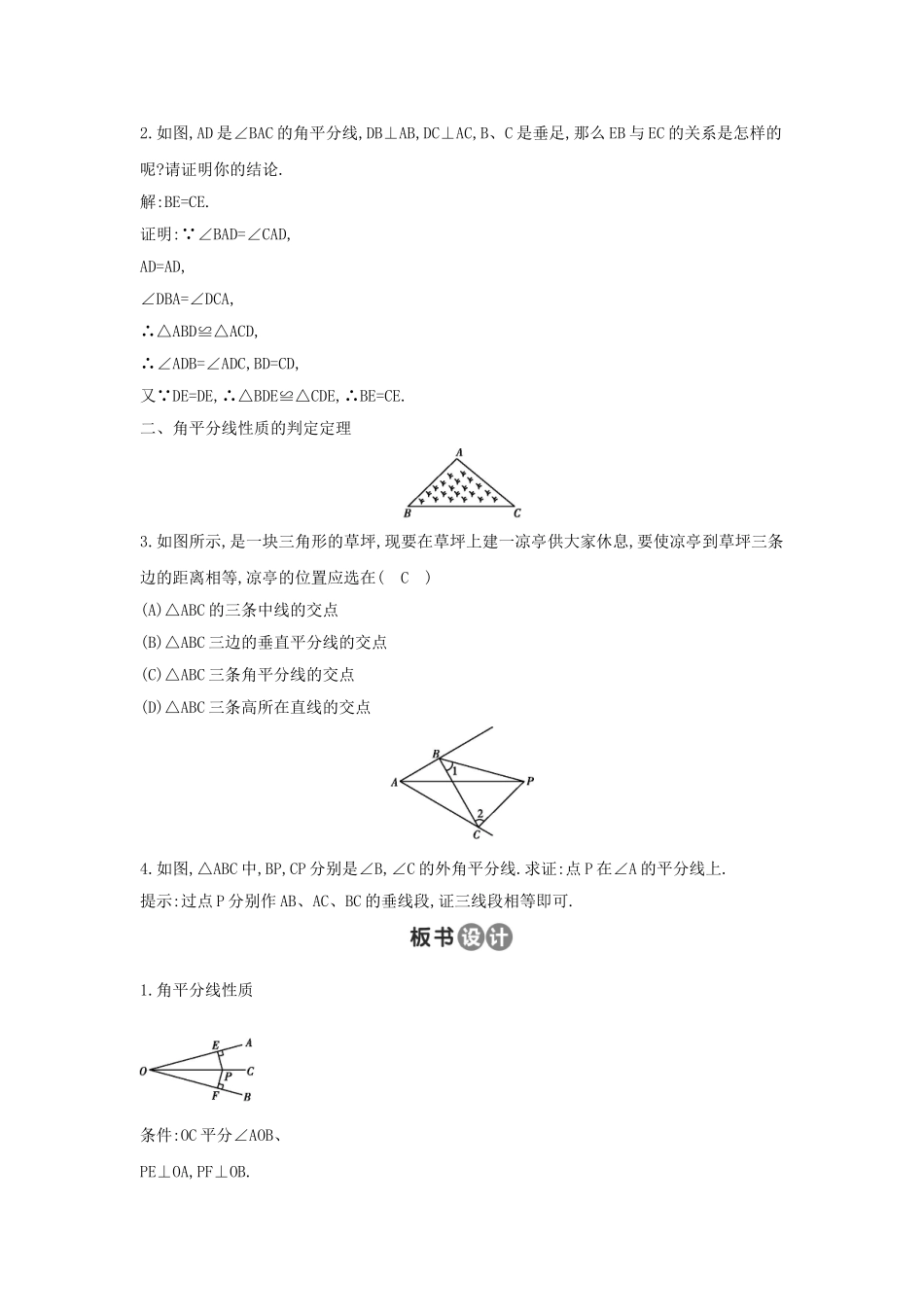 角平分线性质.3-角的平分线的性质_第2页