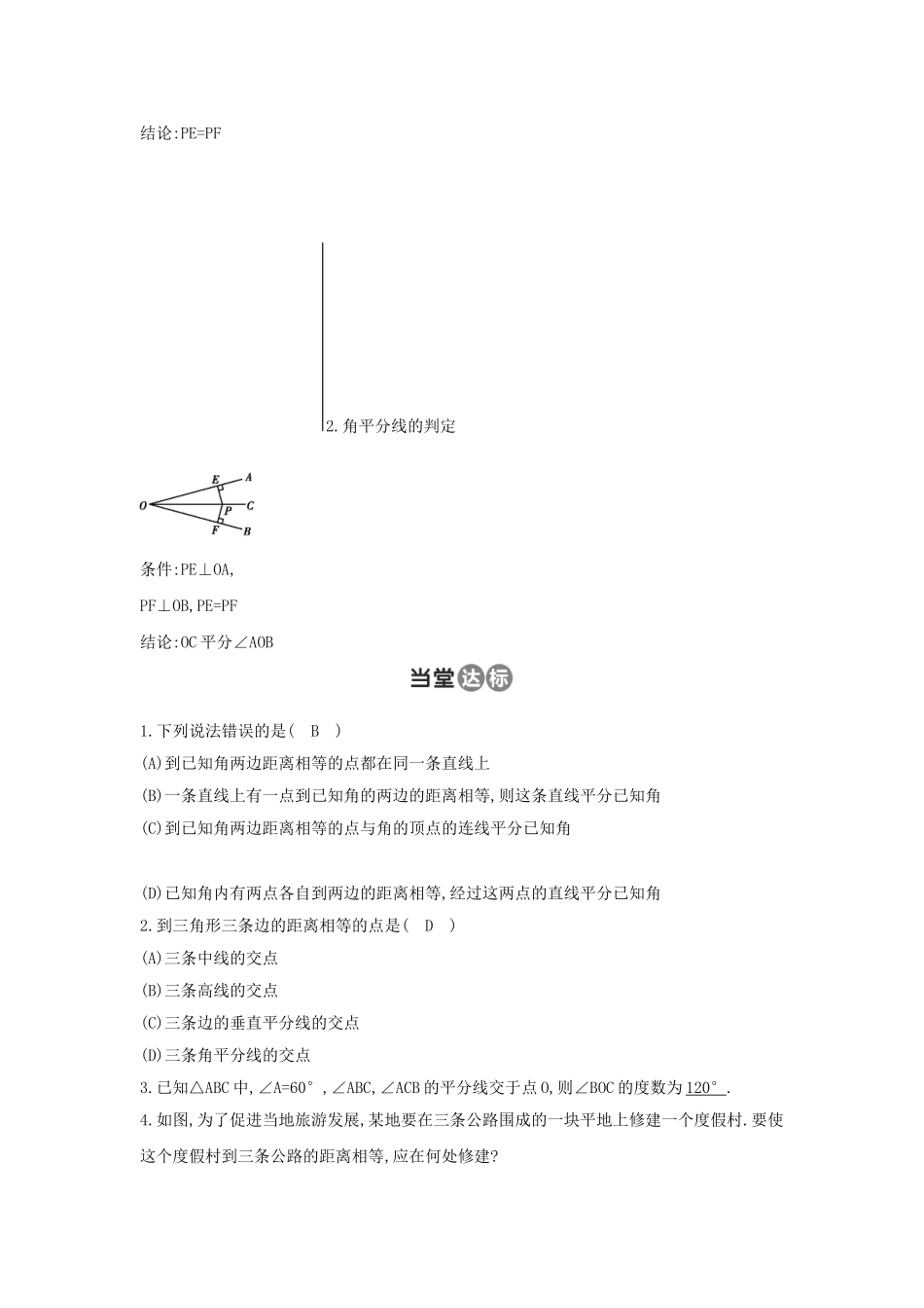 角平分线性质.3-角的平分线的性质_第3页