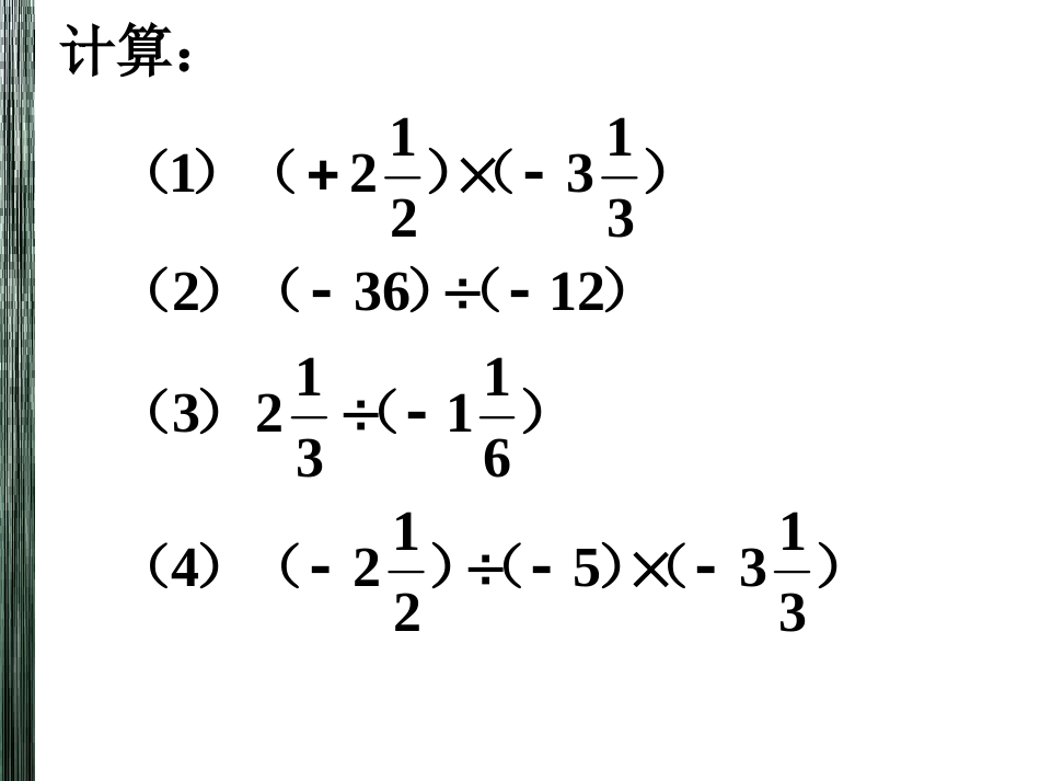 《有理数的除法》第二课时课件_第2页