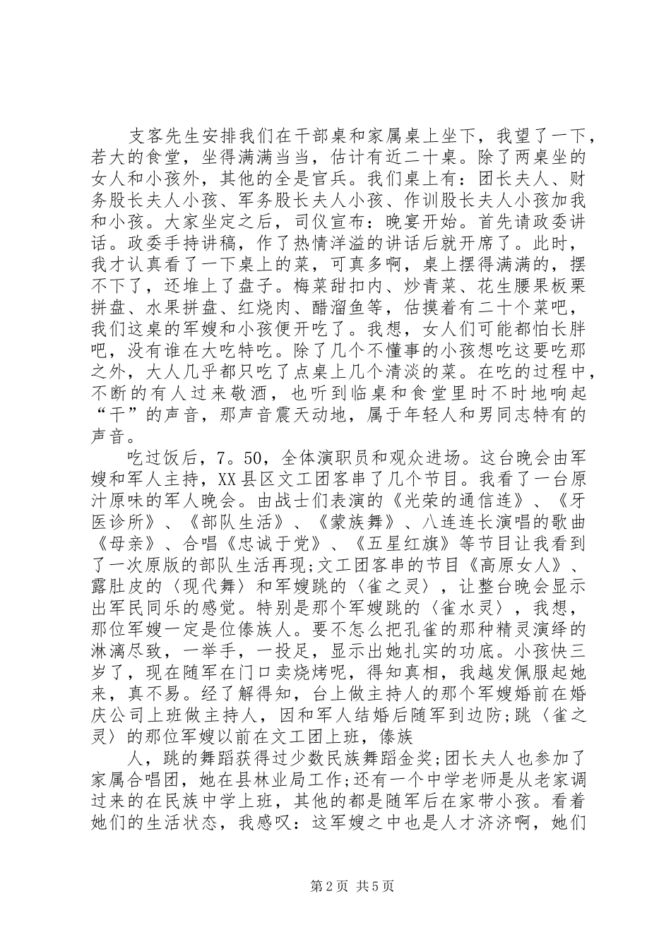 庆十一心得体会_第2页