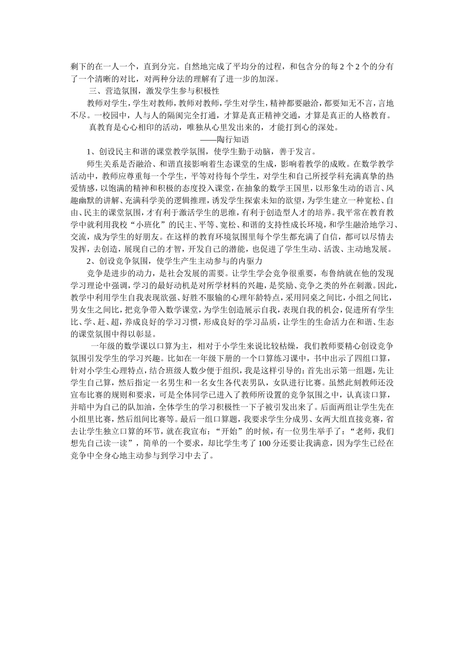 陶行知教育理念在小学数学教学中的运用_第2页