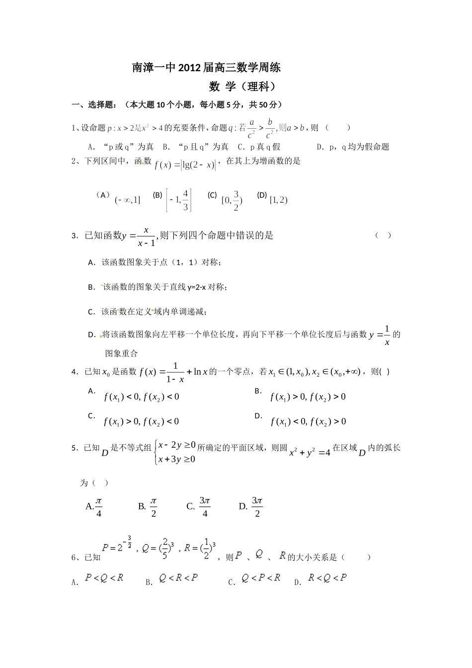 高三数学周练_第1页