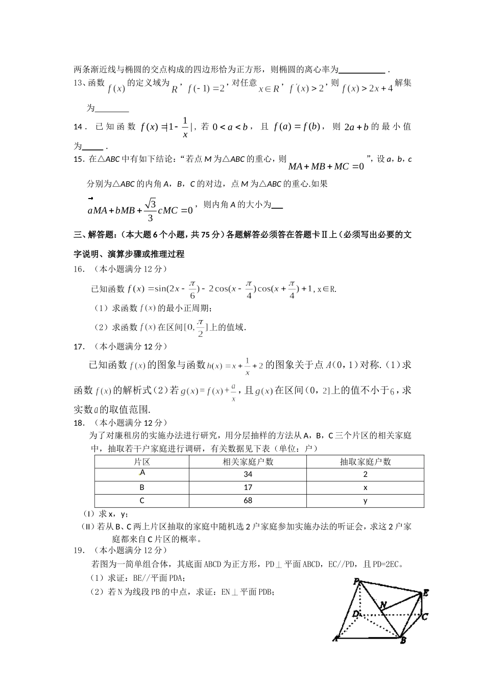 高三数学周练_第3页
