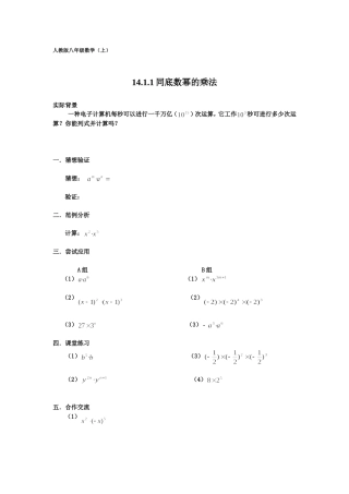 14.1.同底数幂的乘法