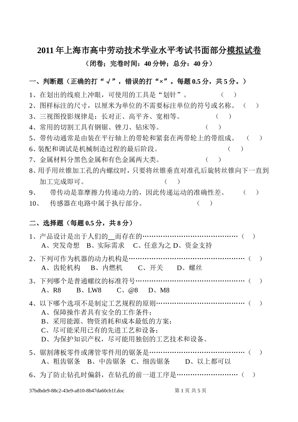 2011年高中劳技学业考试模拟试卷_第1页
