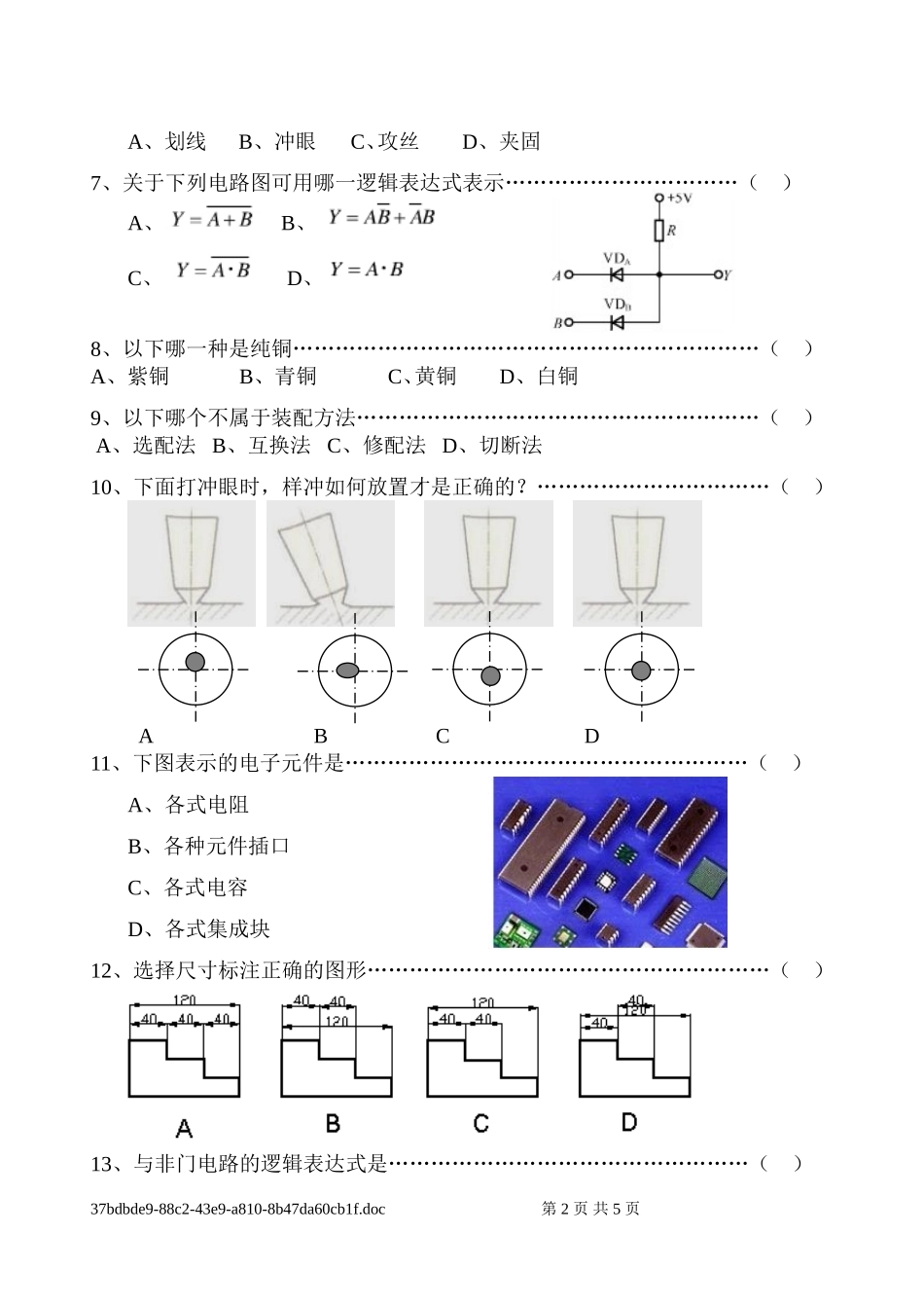 2011年高中劳技学业考试模拟试卷_第2页