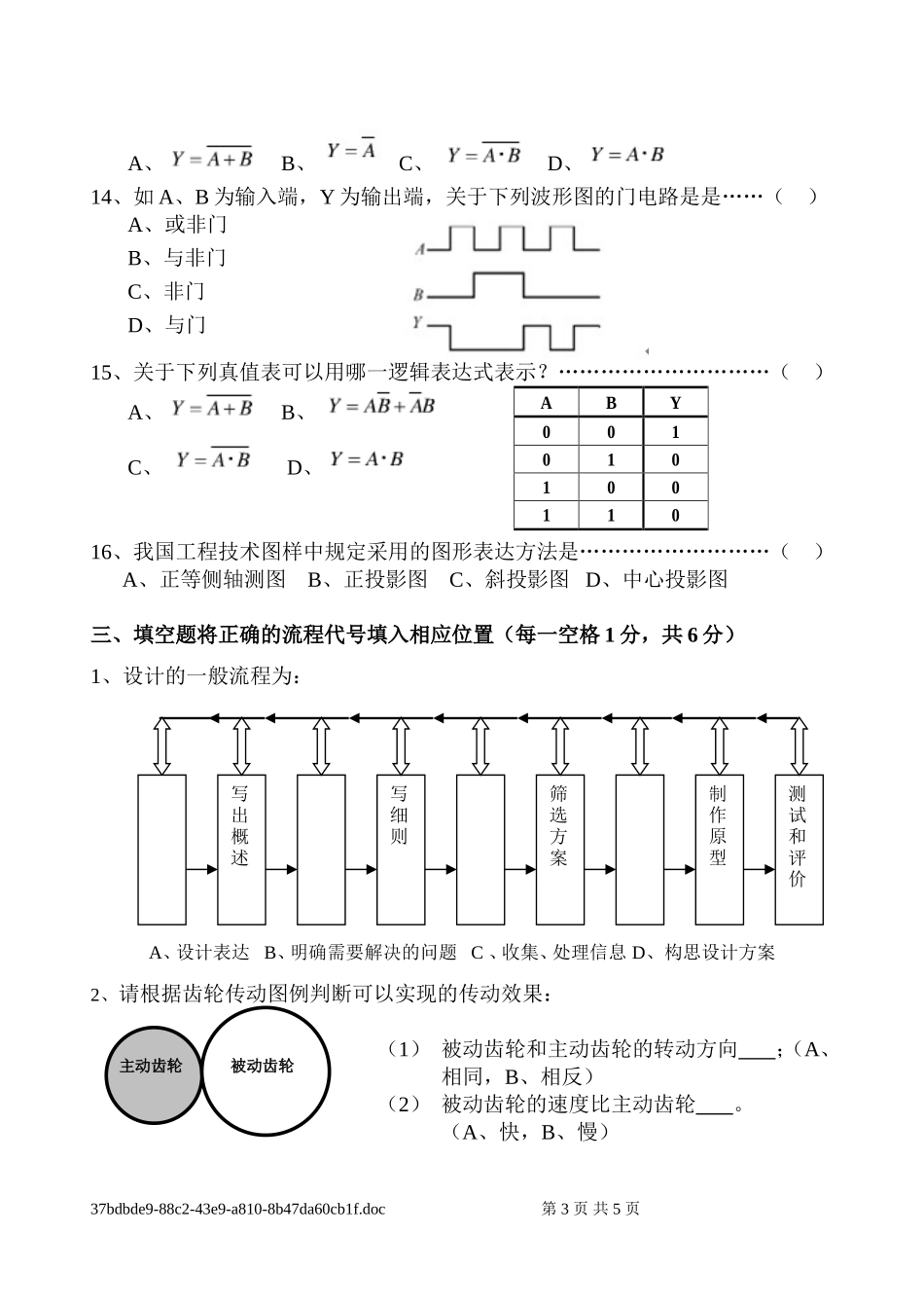 2011年高中劳技学业考试模拟试卷_第3页