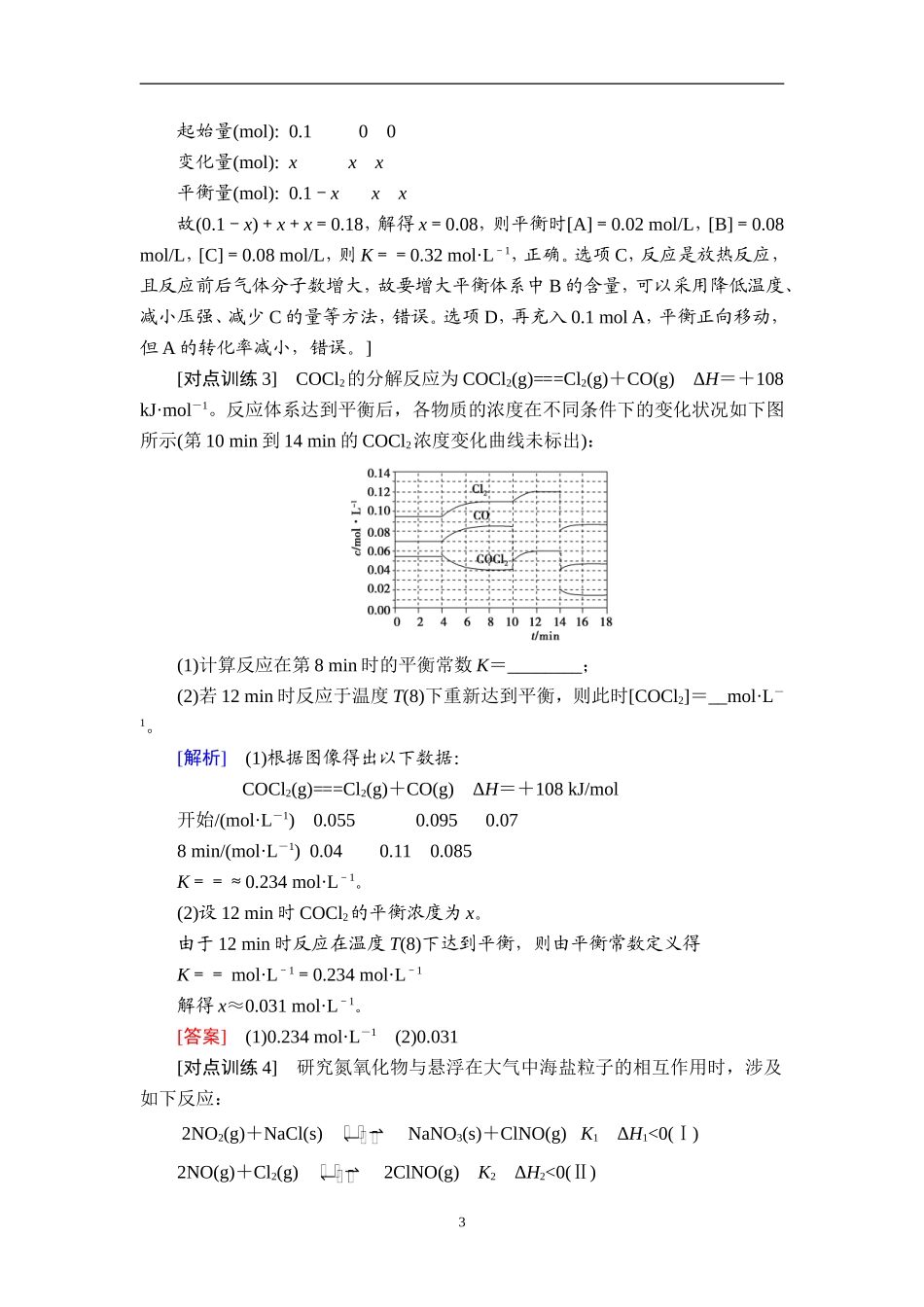 2018届高考化学一轮复习过关知识点8-“三段式”突破化学平衡的综合计算_第3页