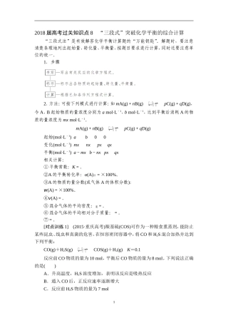 2018届高考化学一轮复习过关知识点8-“三段式”突破化学平衡的综合计算