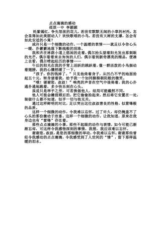 点点滴滴的感动