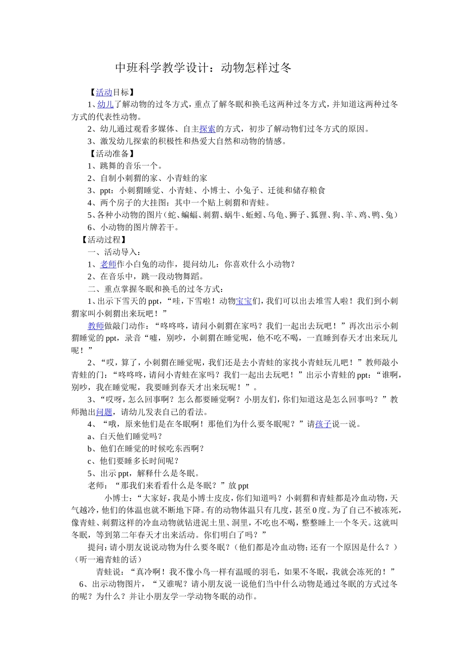 中班科学教学设计：动物怎样过冬_第1页