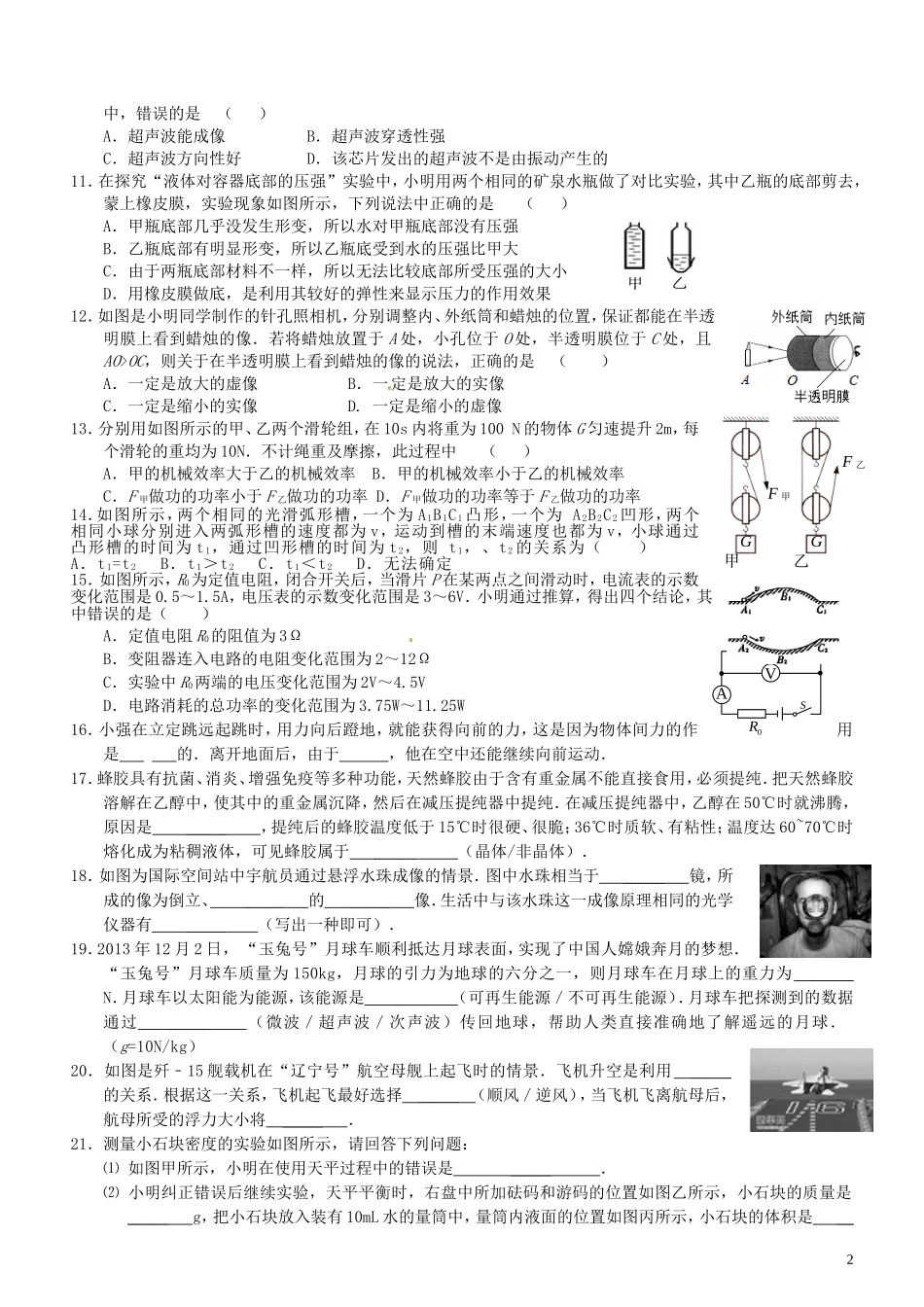 九下物理试卷二_第2页