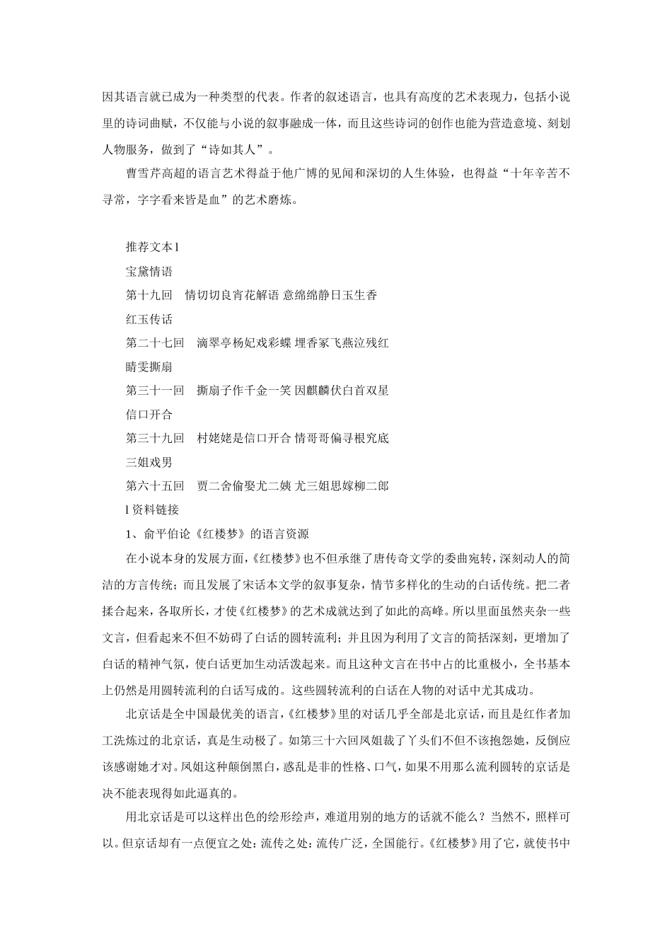 《景夺文章造化工：红楼语言》教学设计_第2页