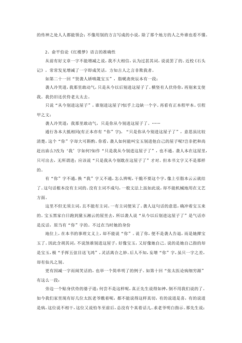《景夺文章造化工：红楼语言》教学设计_第3页