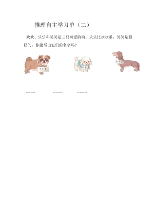 推理自主学习单(二)