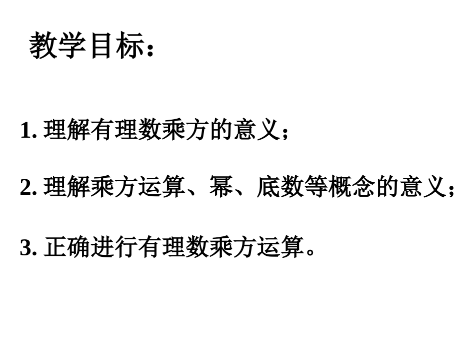 人教版有理数的乘方第2课时[1]_第2页