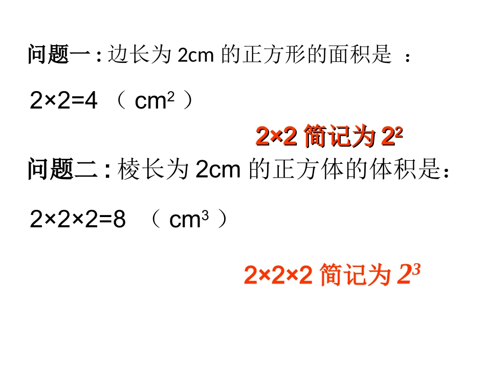 人教版有理数的乘方第2课时[1]_第3页