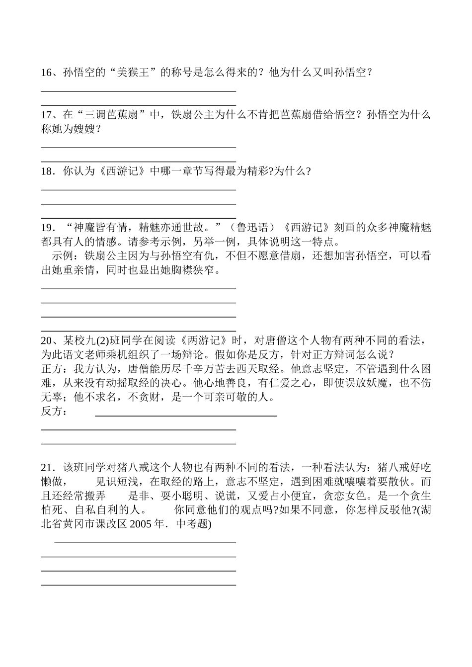 (部编)初中语文人教2011课标版七年级上册将心比心_第2页