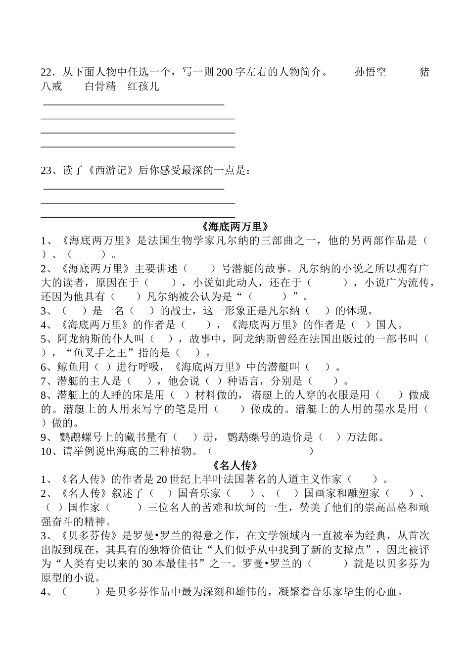 (部编)初中语文人教2011课标版七年级上册将心比心_第3页