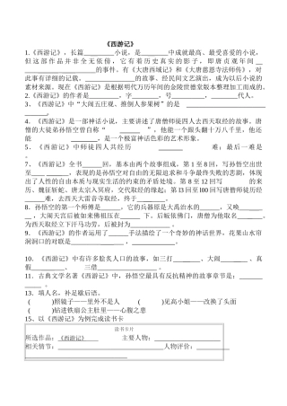 (部编)初中语文人教2011课标版七年级上册将心比心