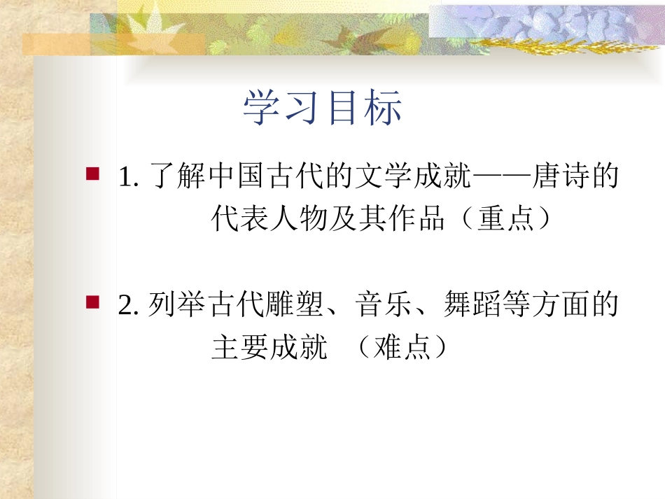 第8课璀璨的文学艺术课件1_第3页