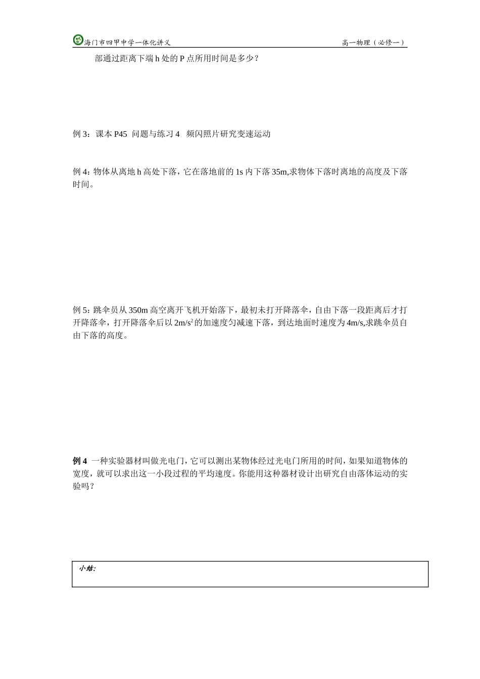 2.5自由落体_第2页