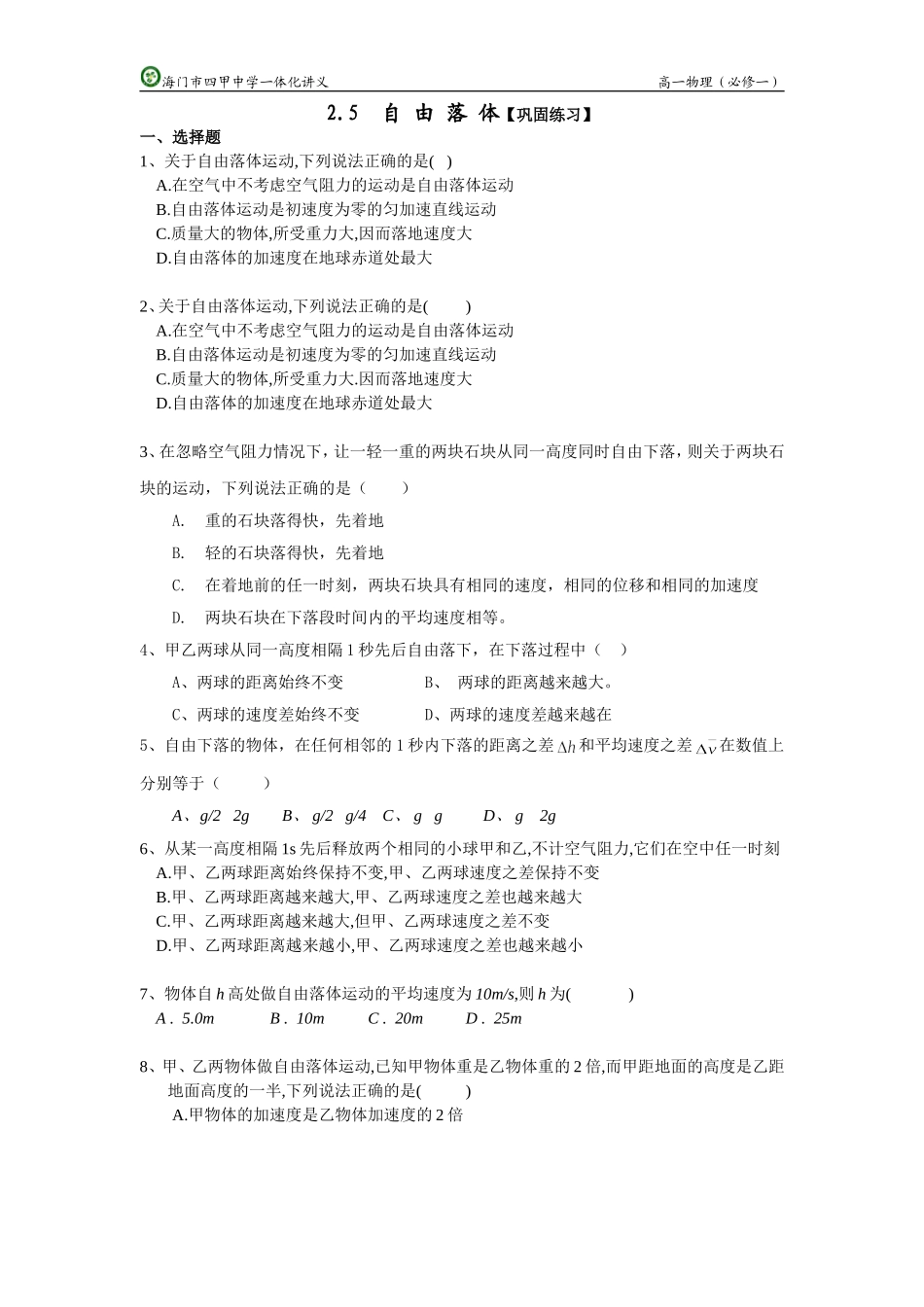 2.5自由落体_第3页