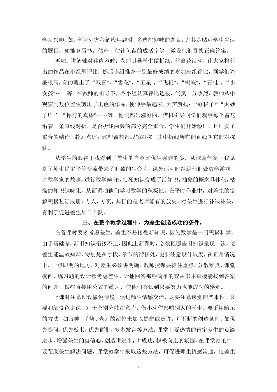 转化差生的经验总结_第2页