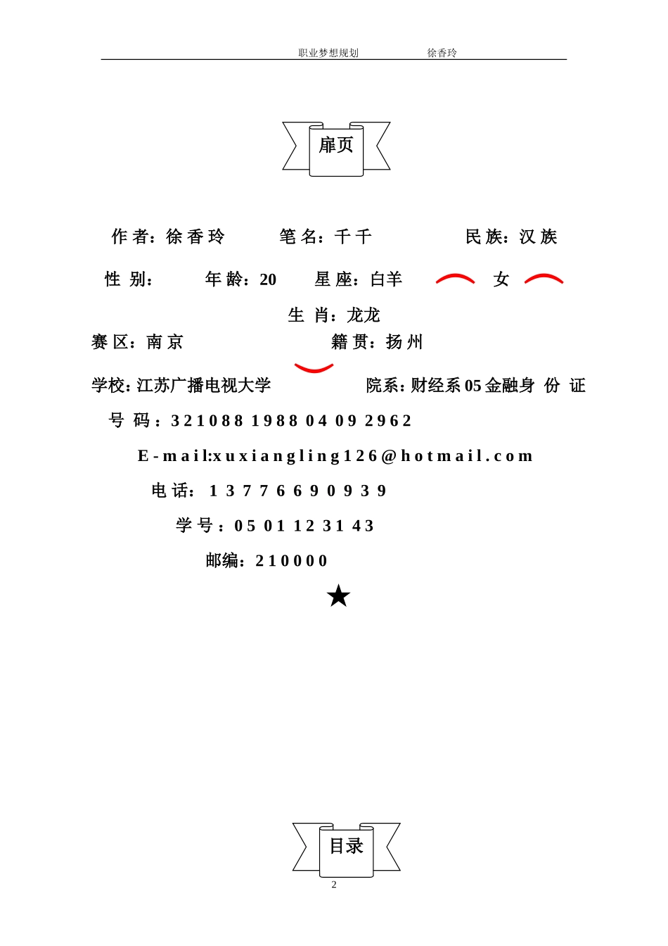 职业生涯规划设计书-“日行千里”规划工程_第2页