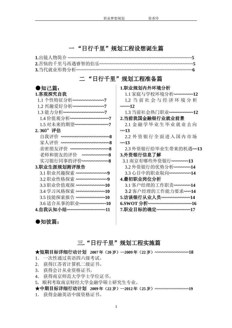 职业生涯规划设计书-“日行千里”规划工程_第3页