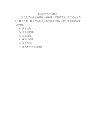 电子白板教学的优点