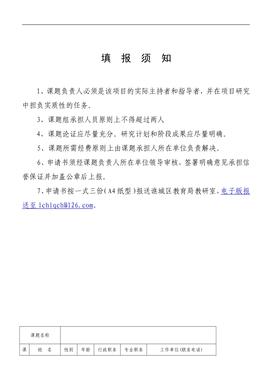 微课题立项开题申请_第2页