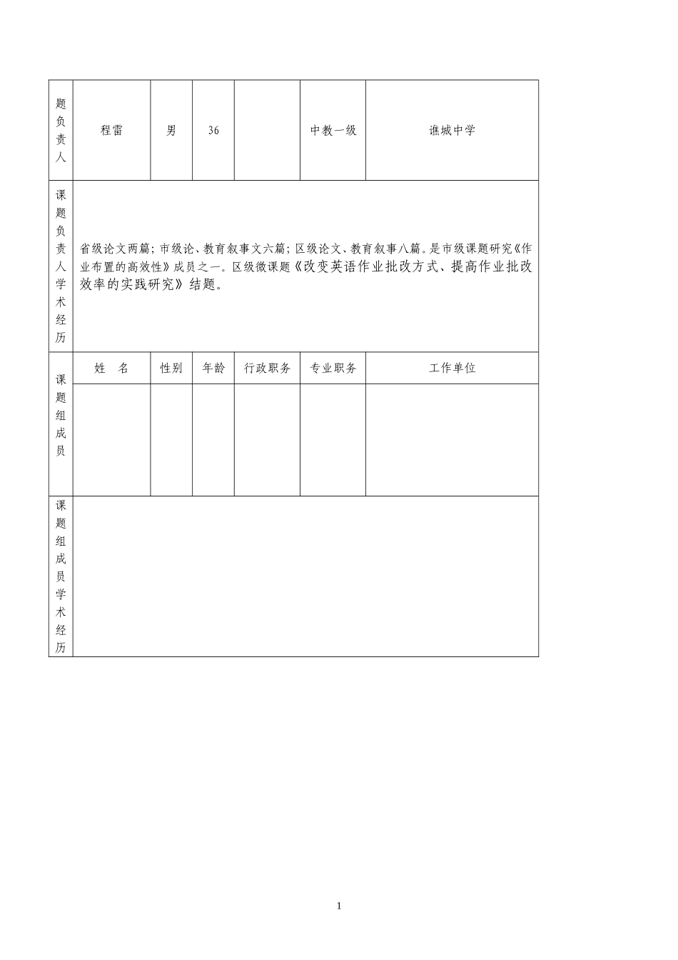 微课题立项开题申请_第3页