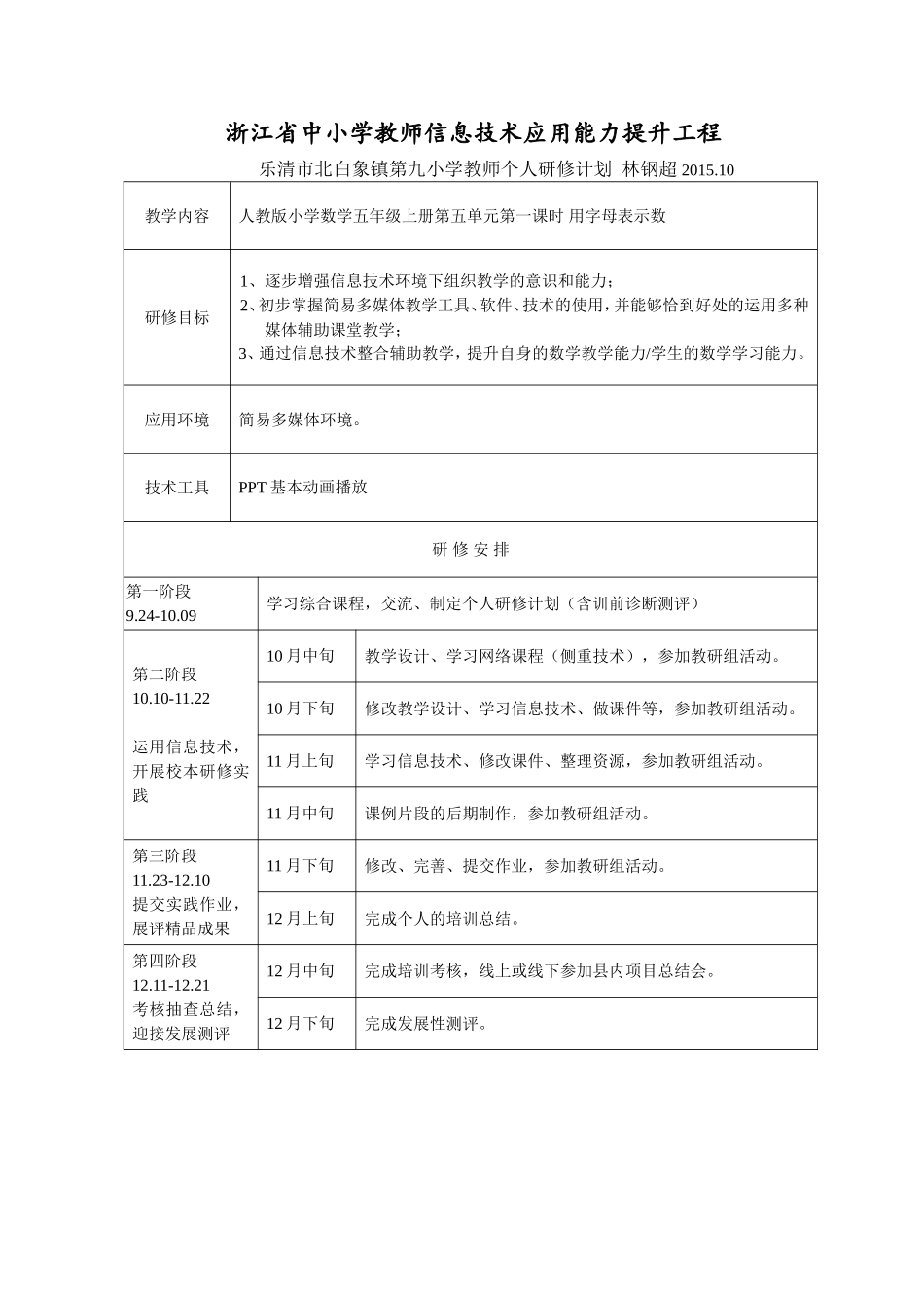 林钢超个人研修计划_第1页