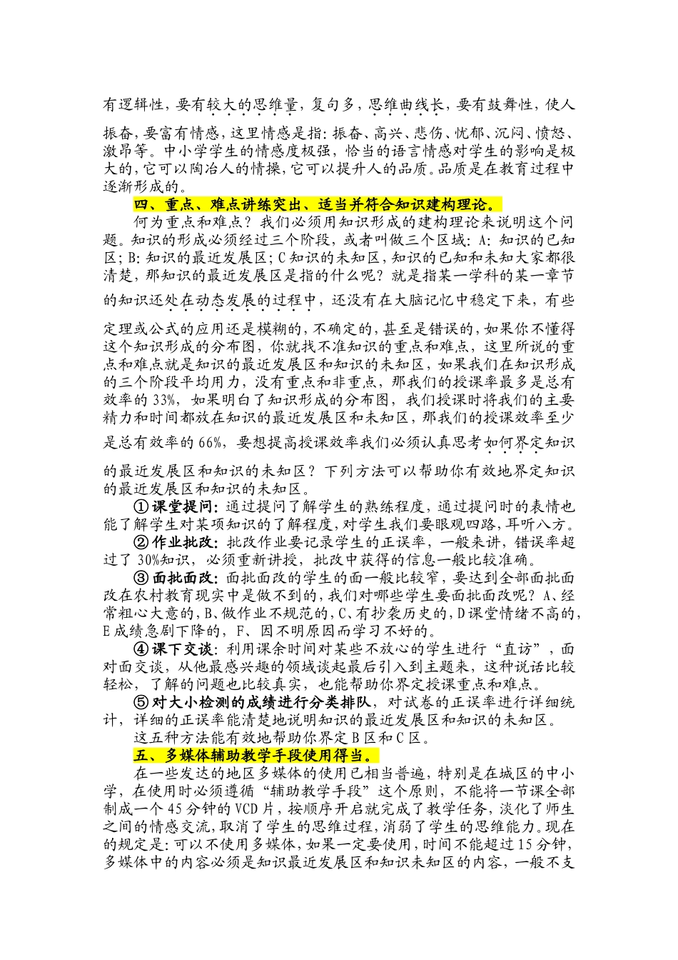 省级优质课课堂评价标准与细则解读_第3页