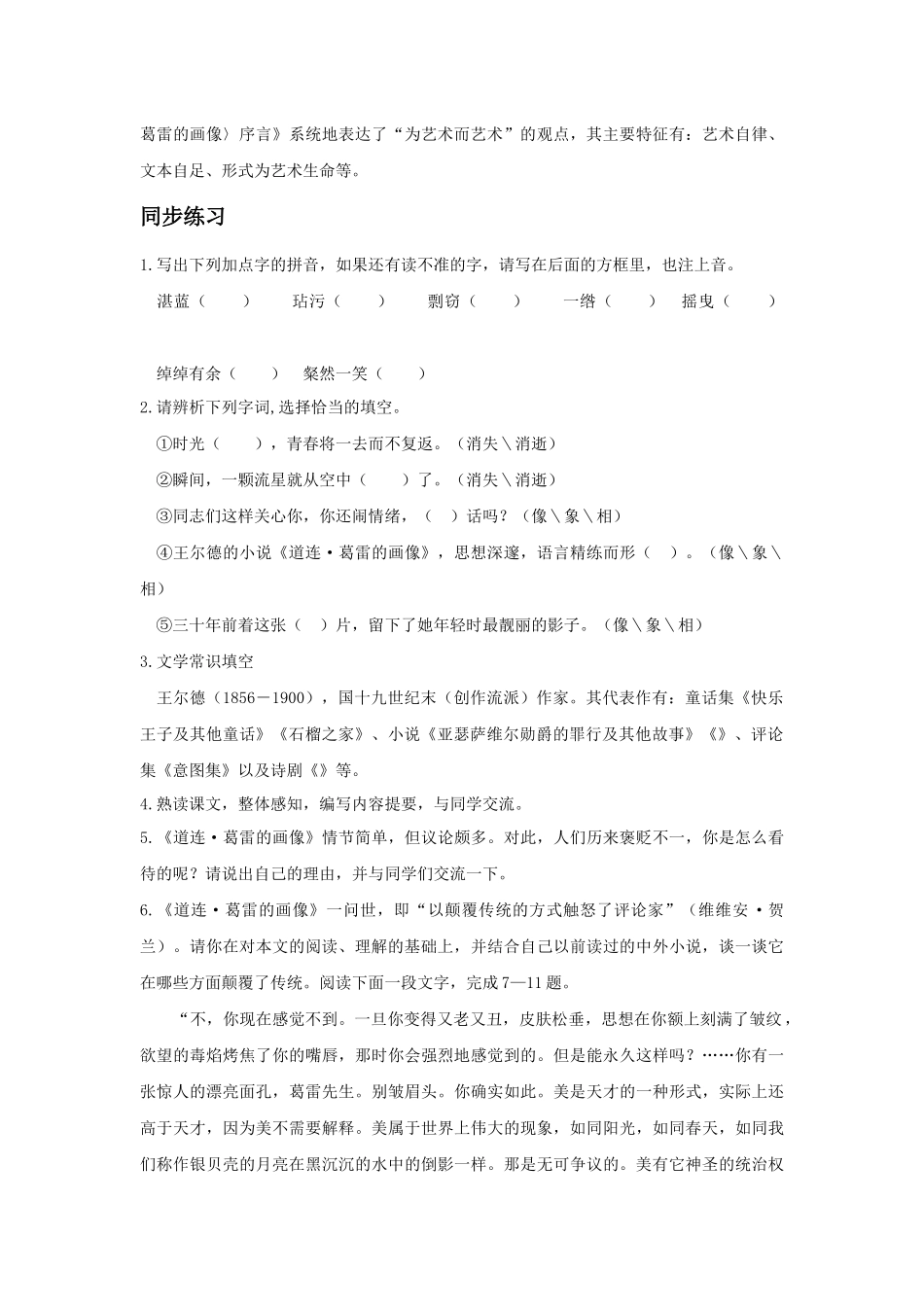 《道连.葛雷的画像(节选)》导学案_第2页