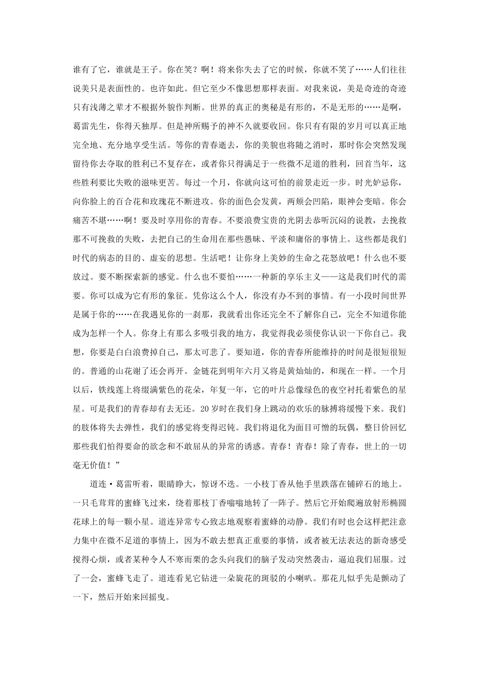 《道连.葛雷的画像(节选)》导学案_第3页