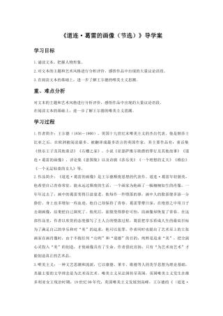 《道连.葛雷的画像(节选)》导学案