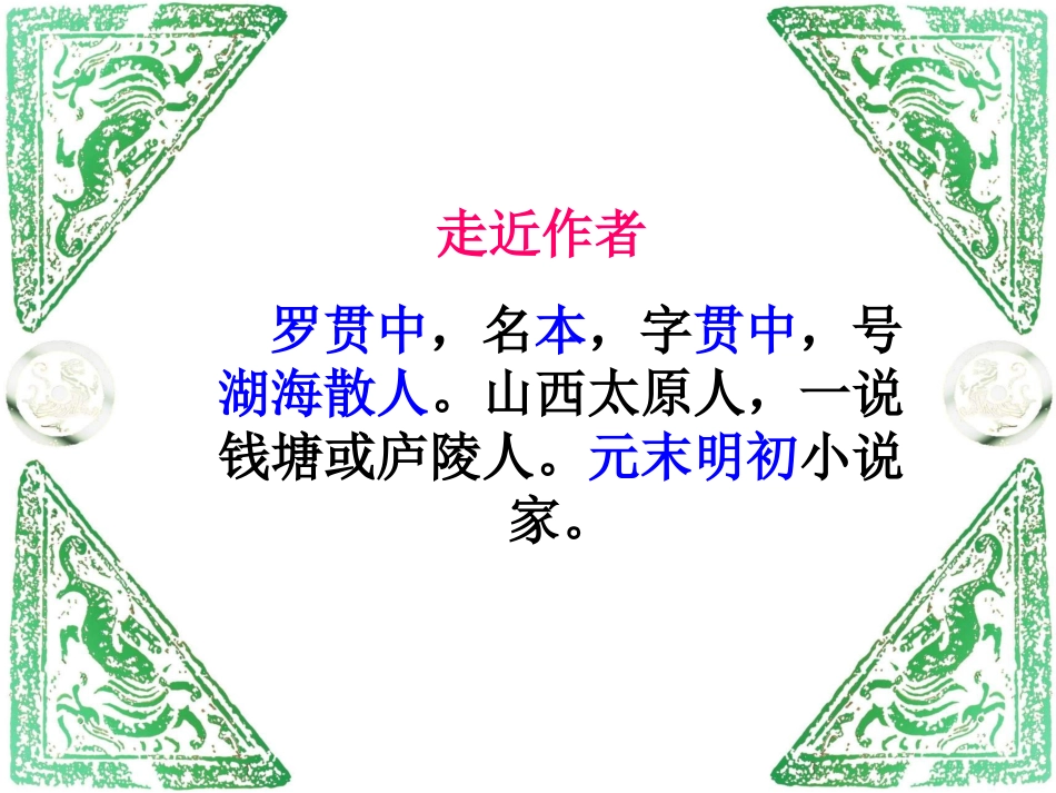 《杨修之死》教学课件_第3页